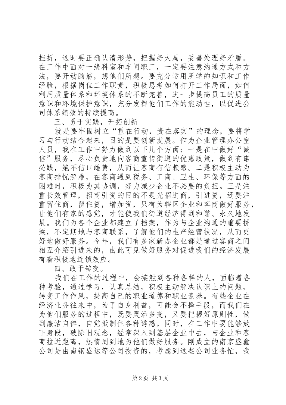 解放思想大讨论心得体会（三）_第2页