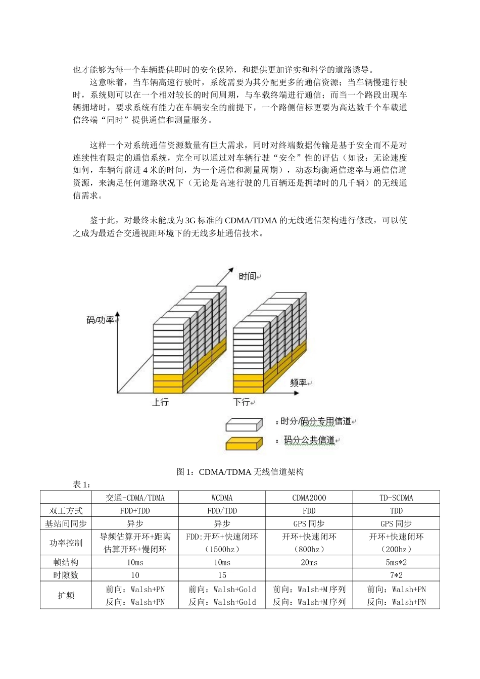 “全智能交通通信网络”技术实现与应用的构想(完整版)_第2页