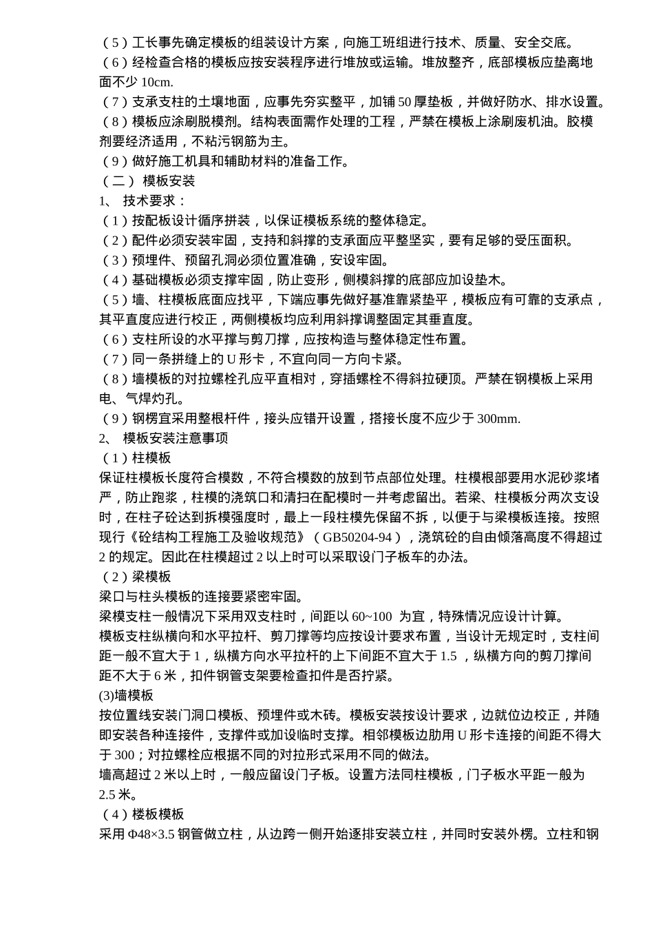 某建筑公司工程项目模板设计_第2页