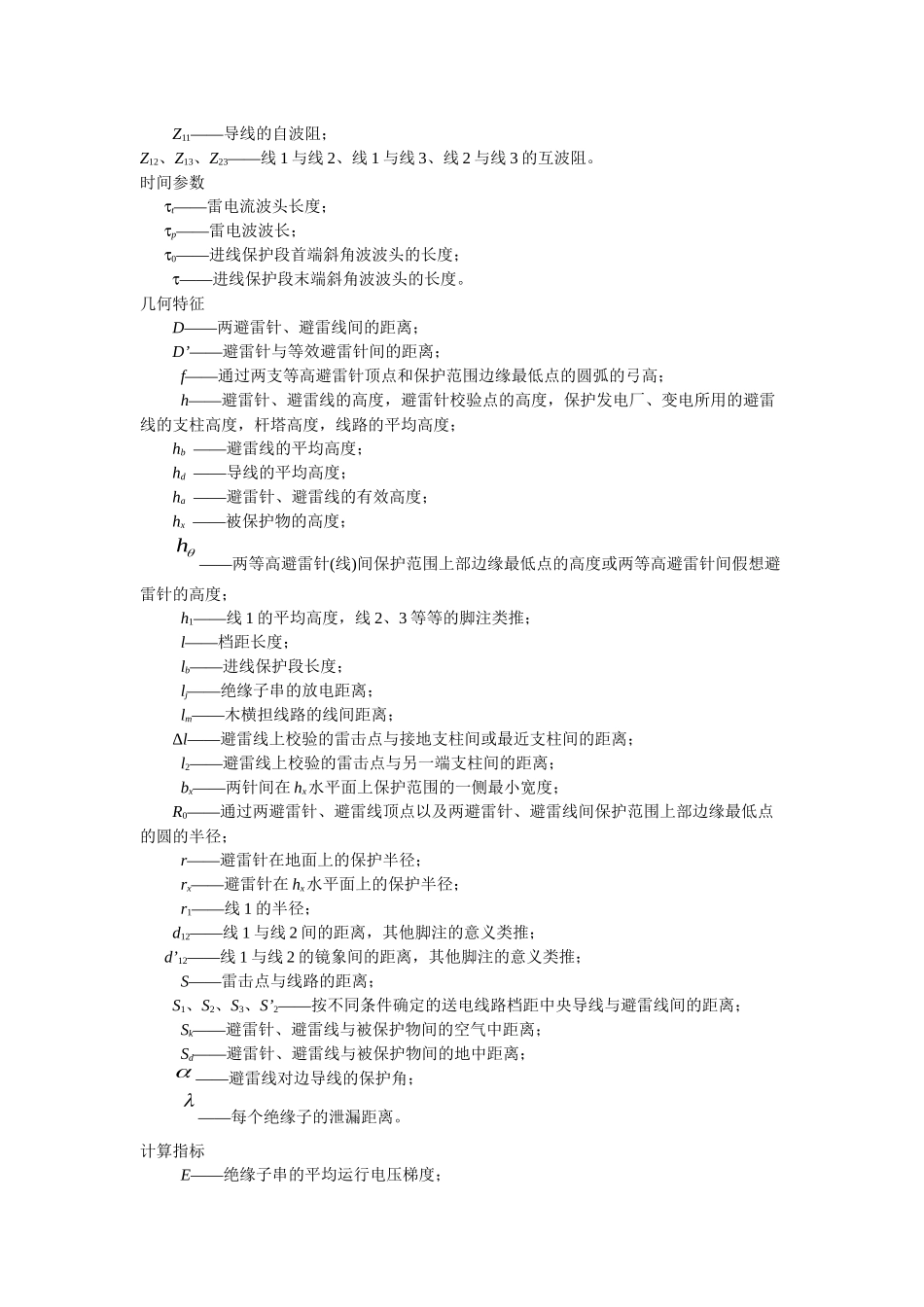 电力设备过电压保护设计技术规程_第2页
