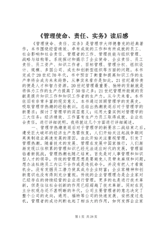 《管理使命、责任、实务》读后感