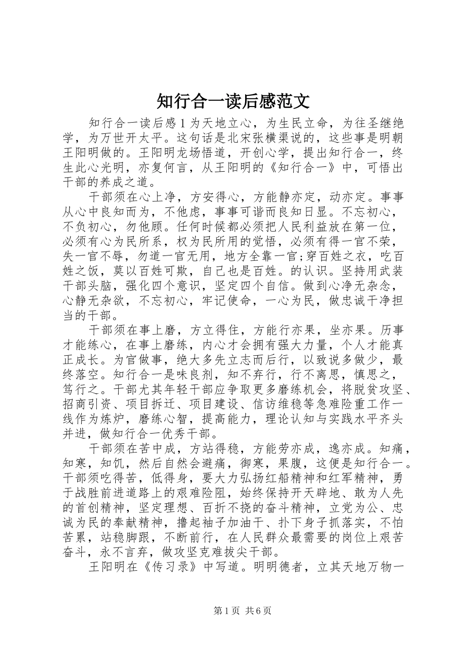 知行合一读后感范文_第1页