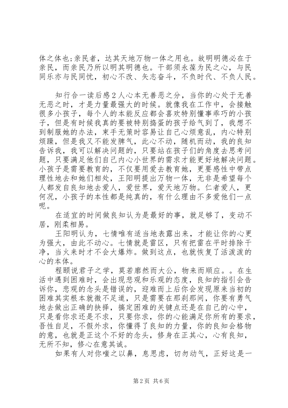 知行合一读后感范文_第2页