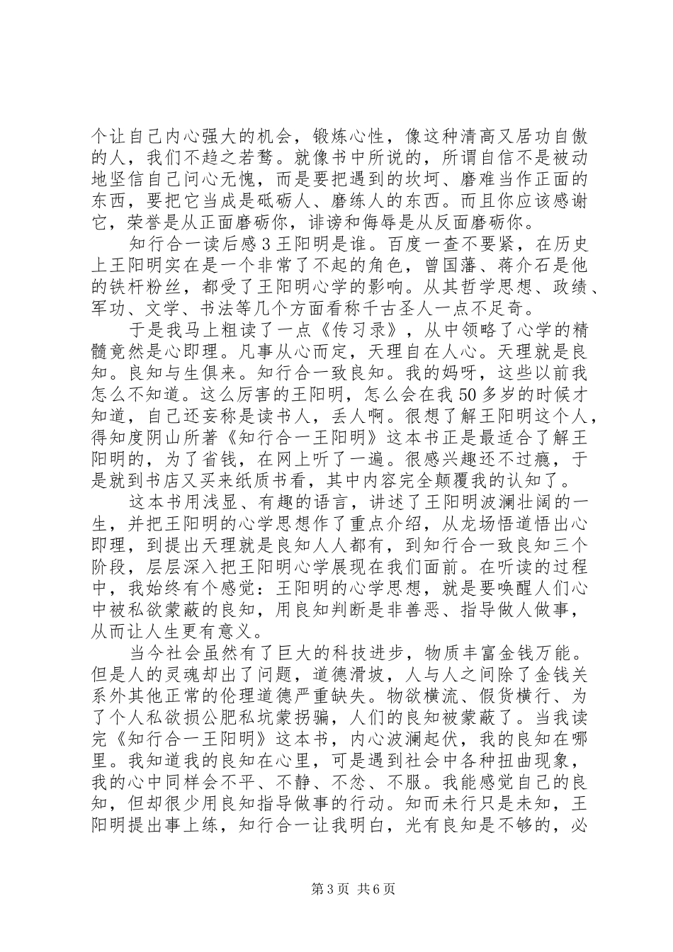知行合一读后感范文_第3页