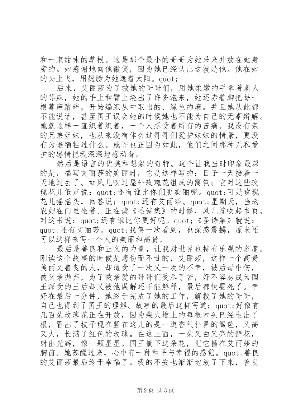 《野天鹅》读后感1500字_第2页