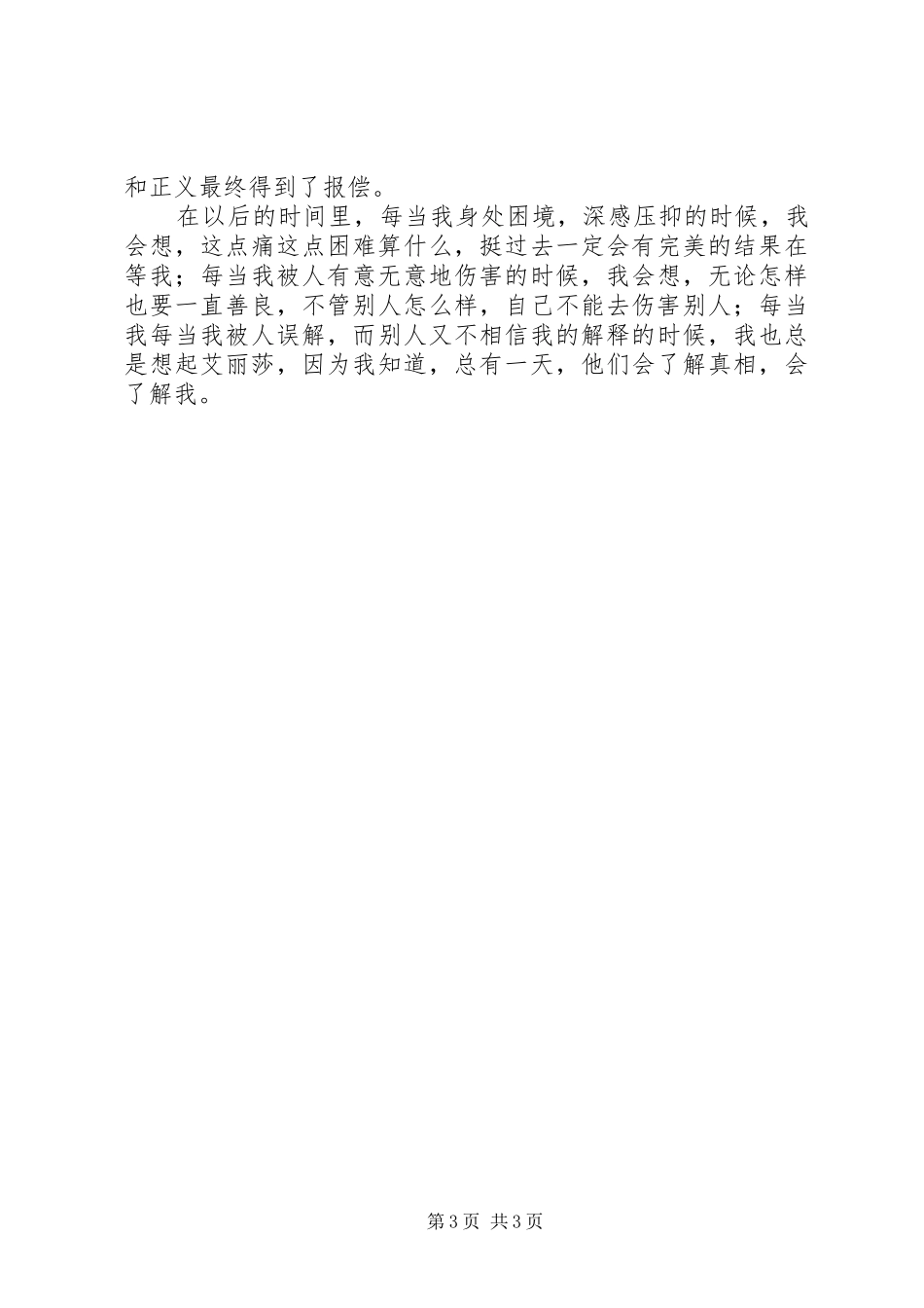 《野天鹅》读后感1500字_第3页