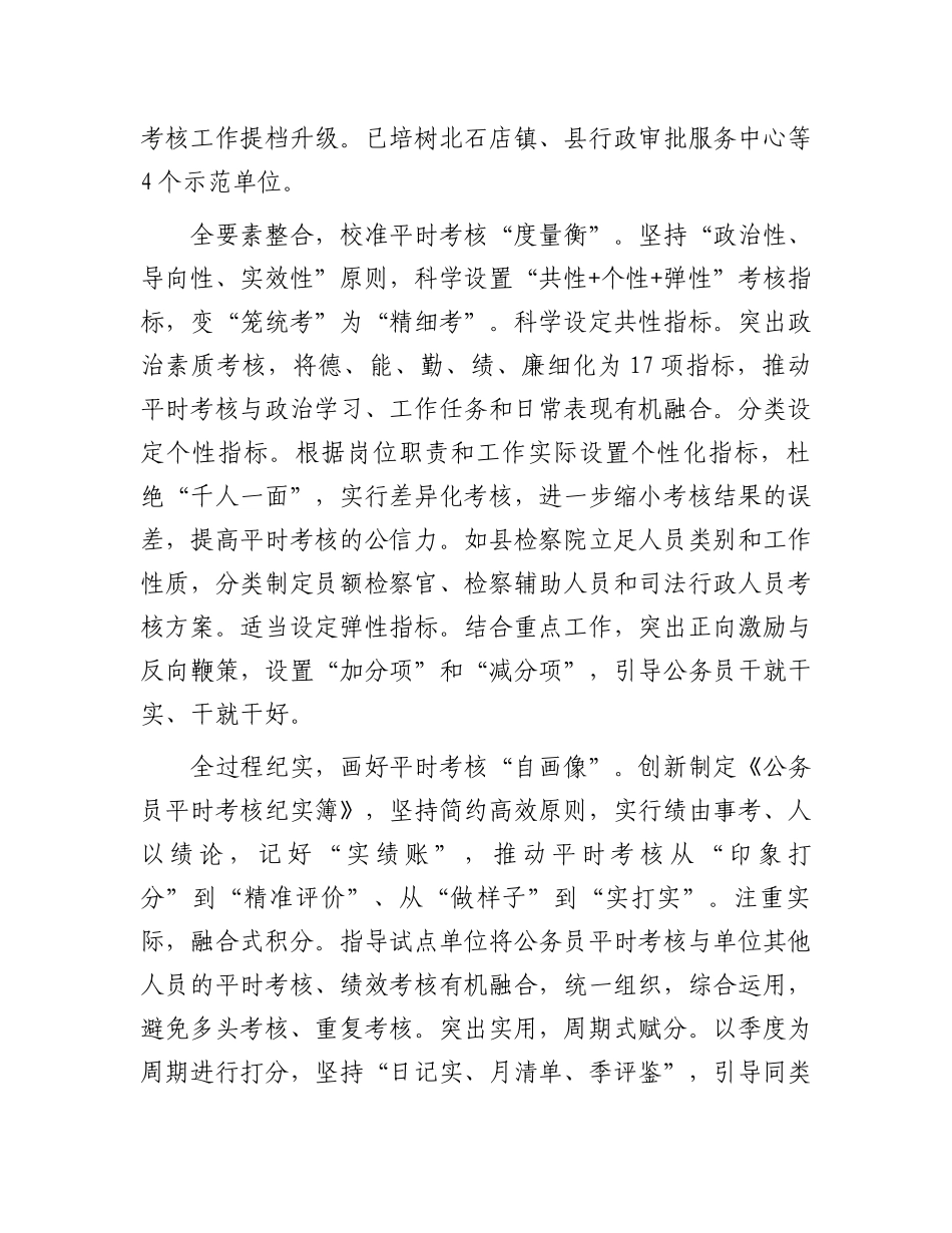 在2024年全市公务员平时考核工作调研座谈会上的汇报发言_第2页