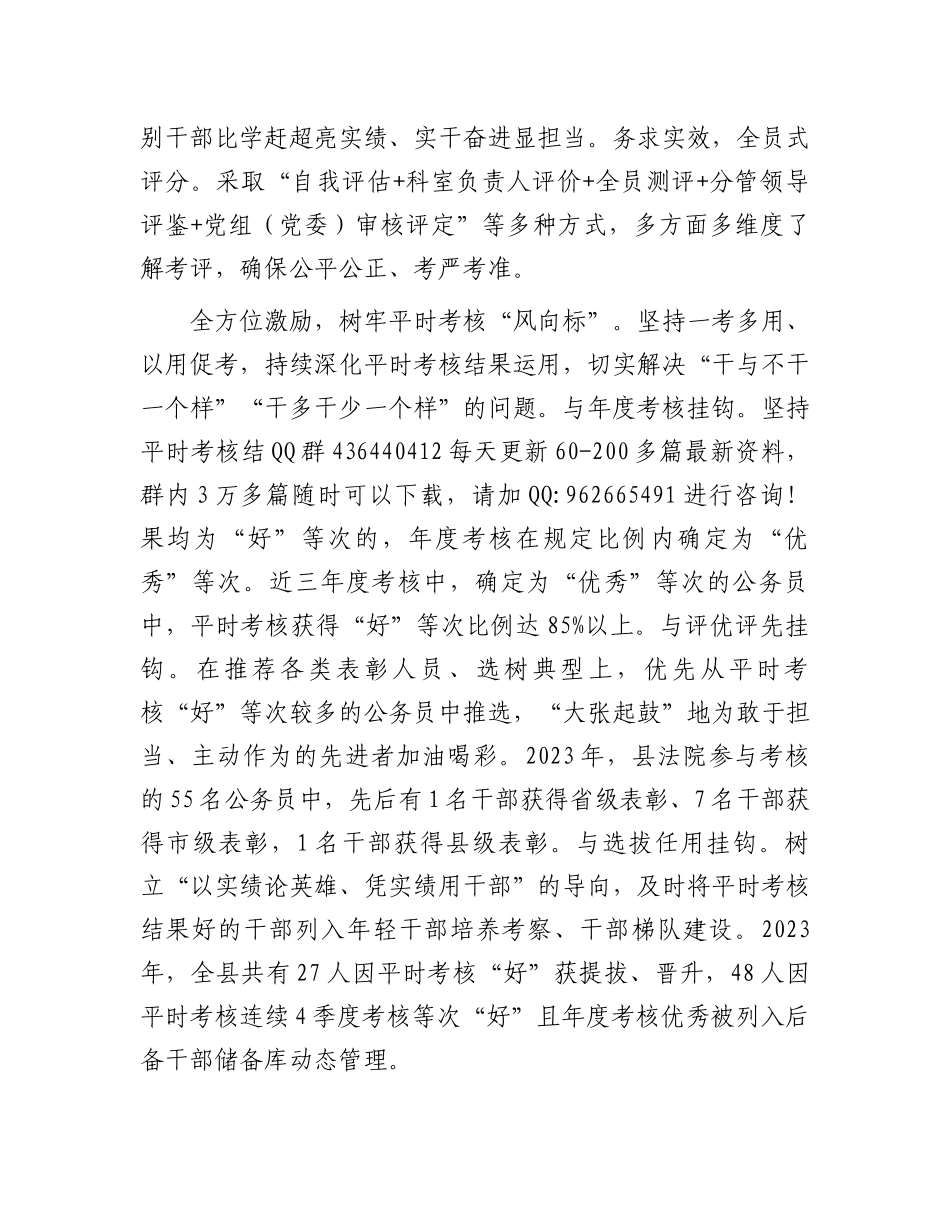 在2024年全市公务员平时考核工作调研座谈会上的汇报发言_第3页