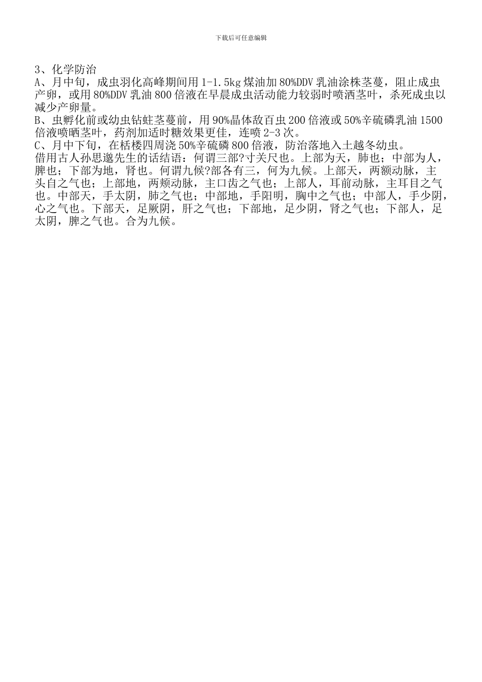 栝楼透翅蛾的发生规律及防治_第2页