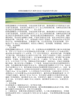 栝楼透翅蛾的发生规律及防治