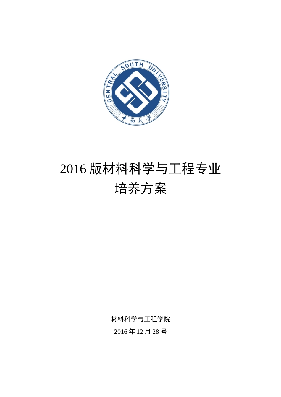 06-1材料科学与工程专业--1----已核_第1页