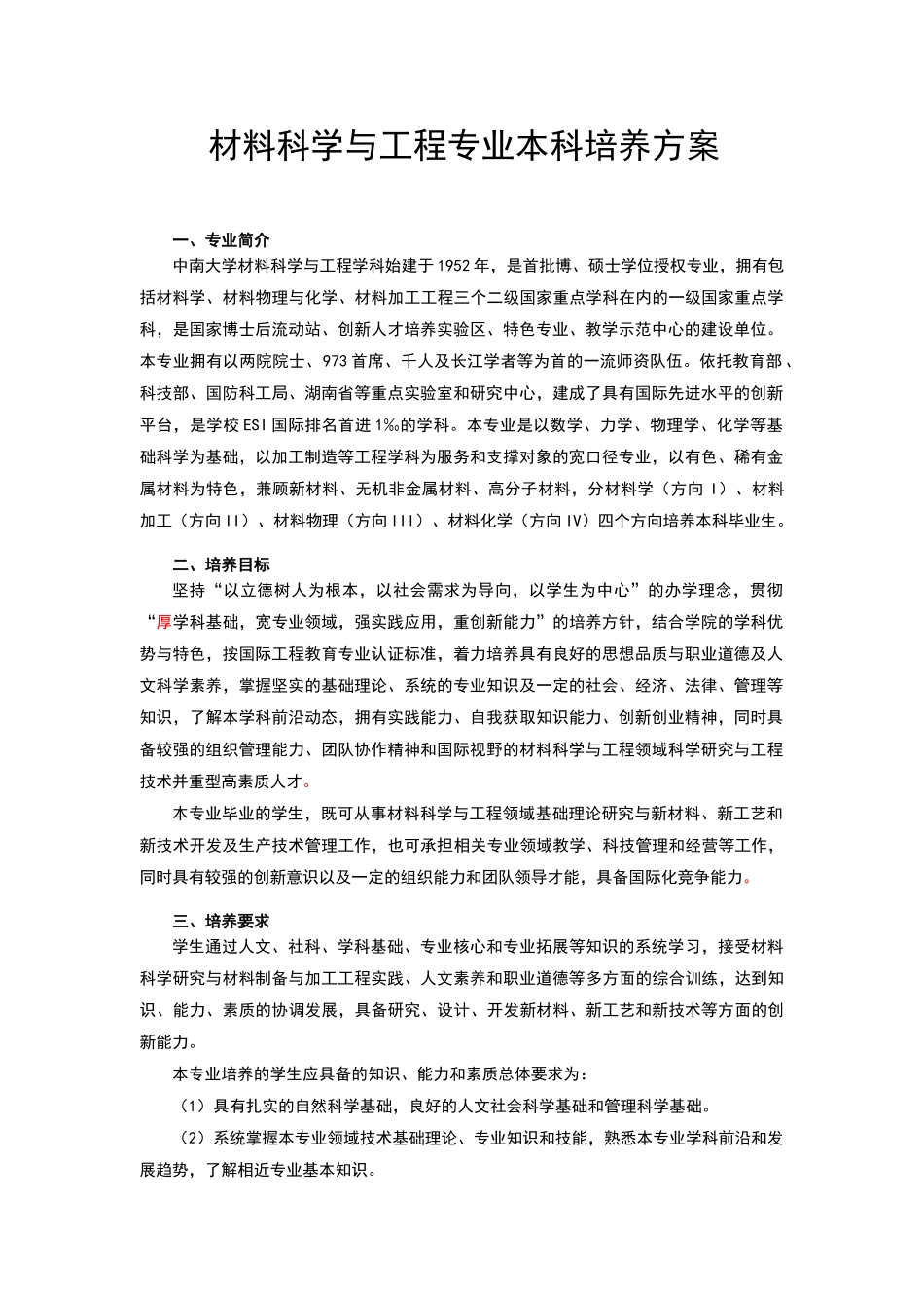 06-1材料科学与工程专业--1----已核_第2页