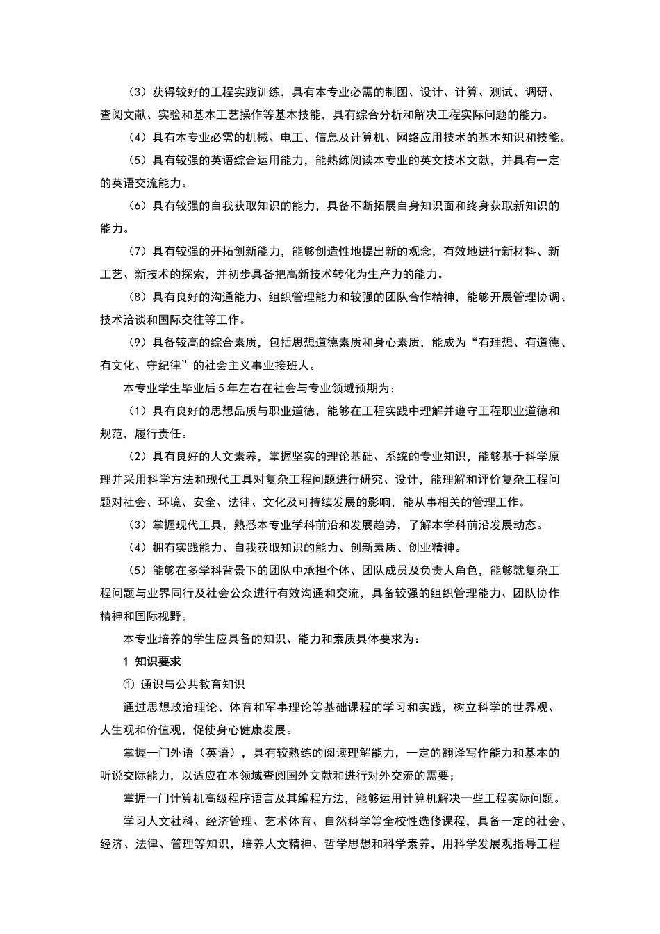 06-1材料科学与工程专业--1----已核_第3页