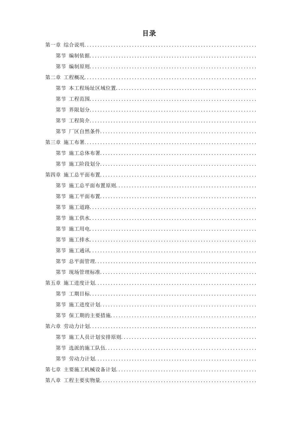 46-莱芜某公司大H型钢生产线烧结工程施工组织设计_第1页