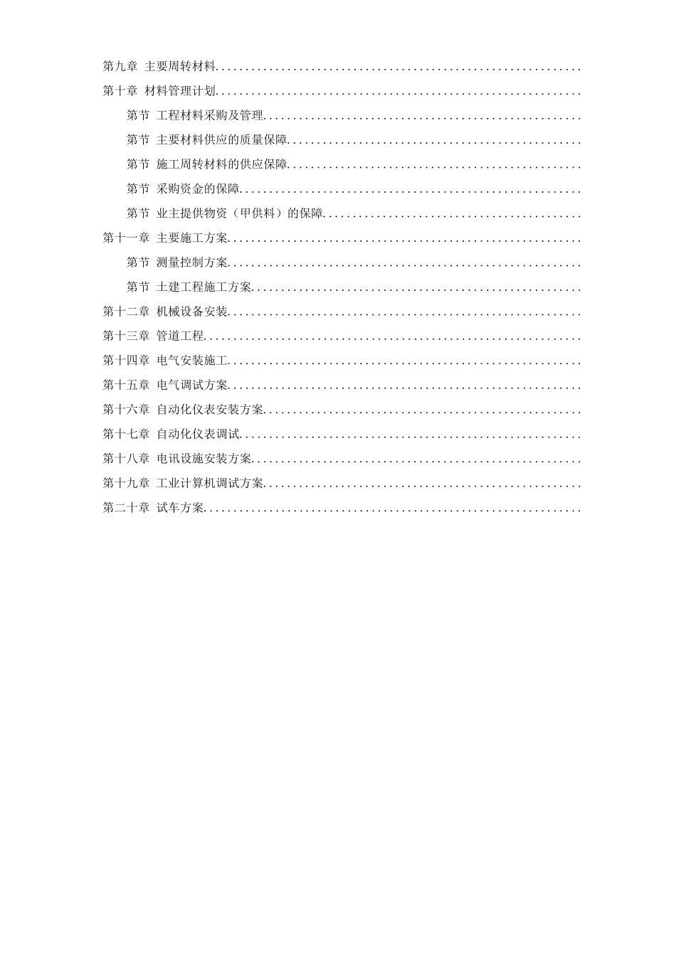 46-莱芜某公司大H型钢生产线烧结工程施工组织设计_第2页