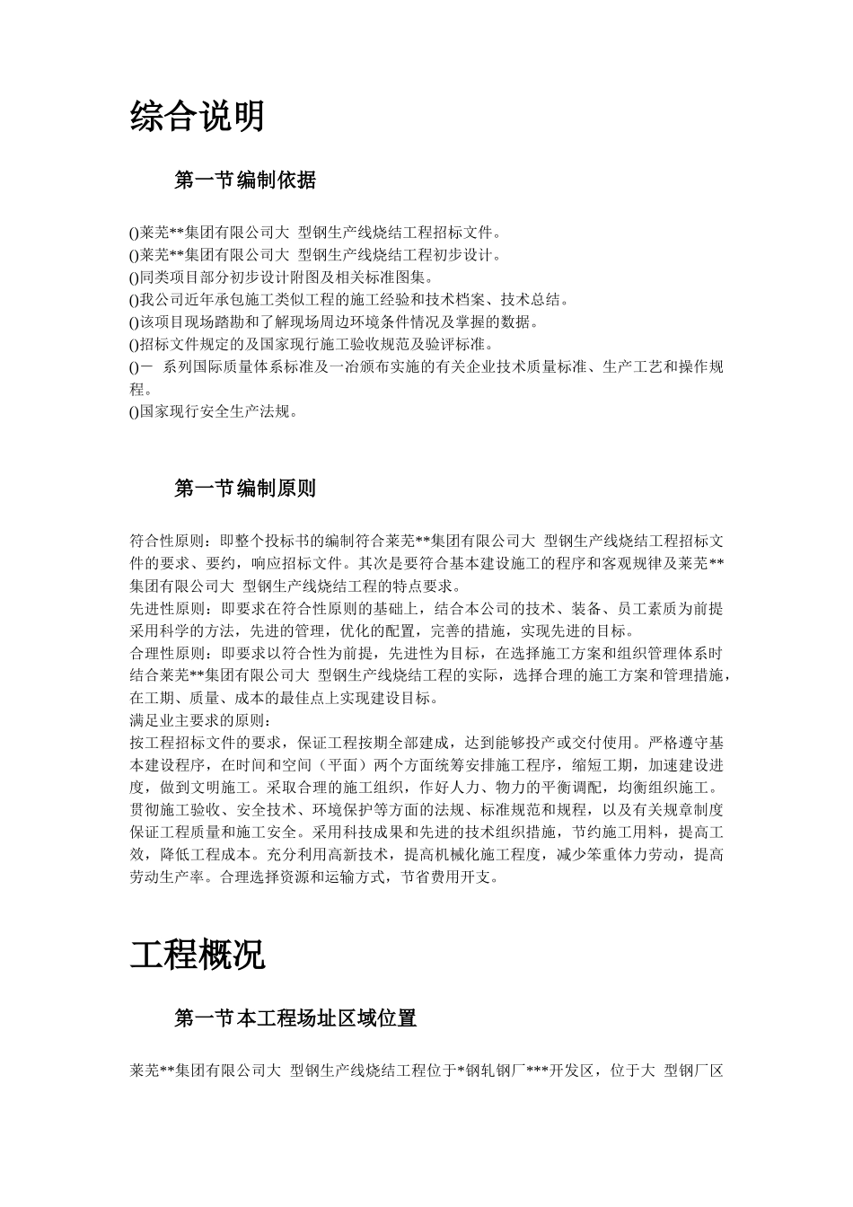 46-莱芜某公司大H型钢生产线烧结工程施工组织设计_第3页