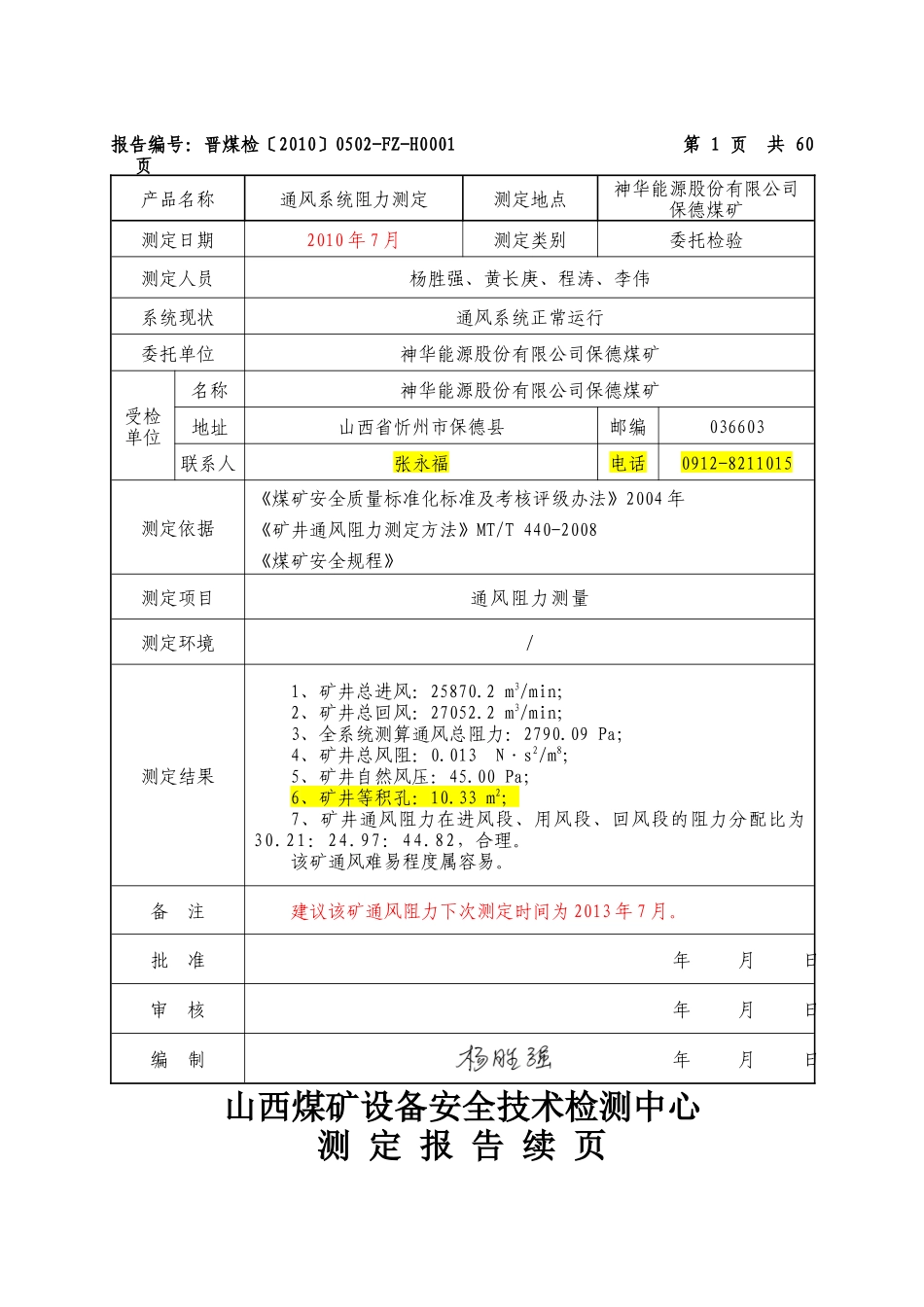 FZ-H0001号神华能源股份有限公司保德煤矿_第2页