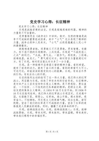 党史学习心得：长征精神