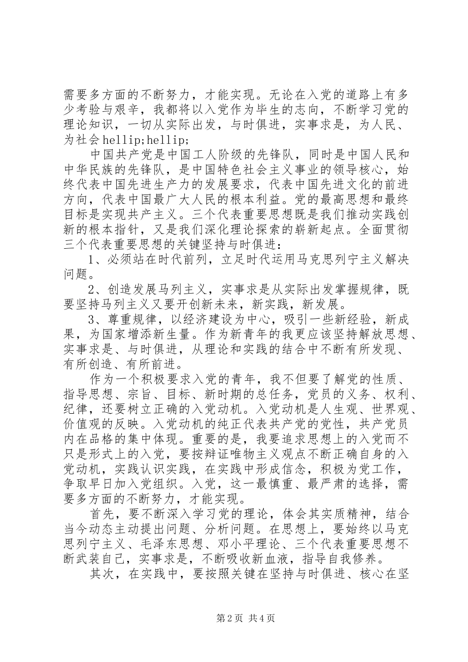 党组理论学习心得_第2页