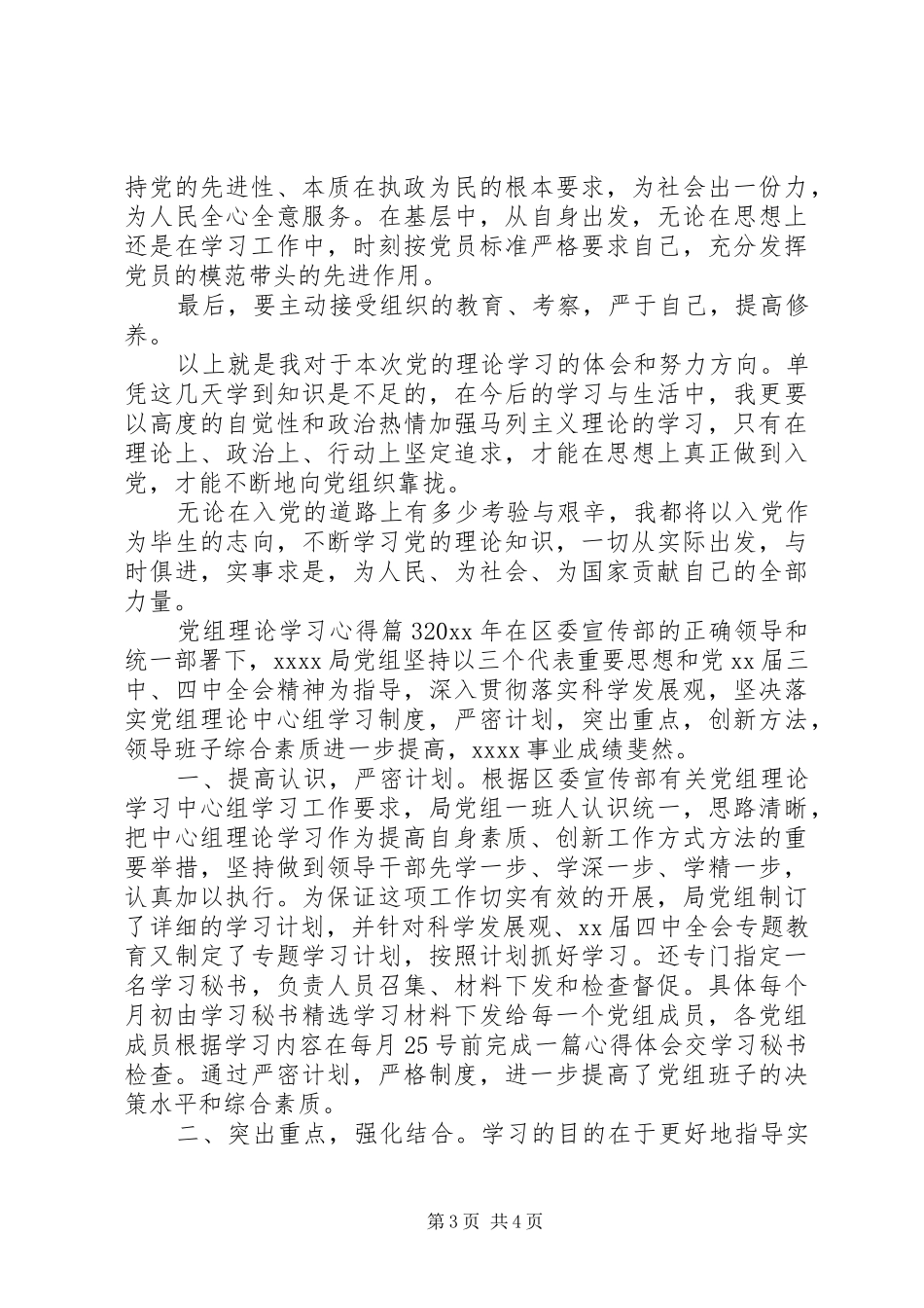 党组理论学习心得_第3页