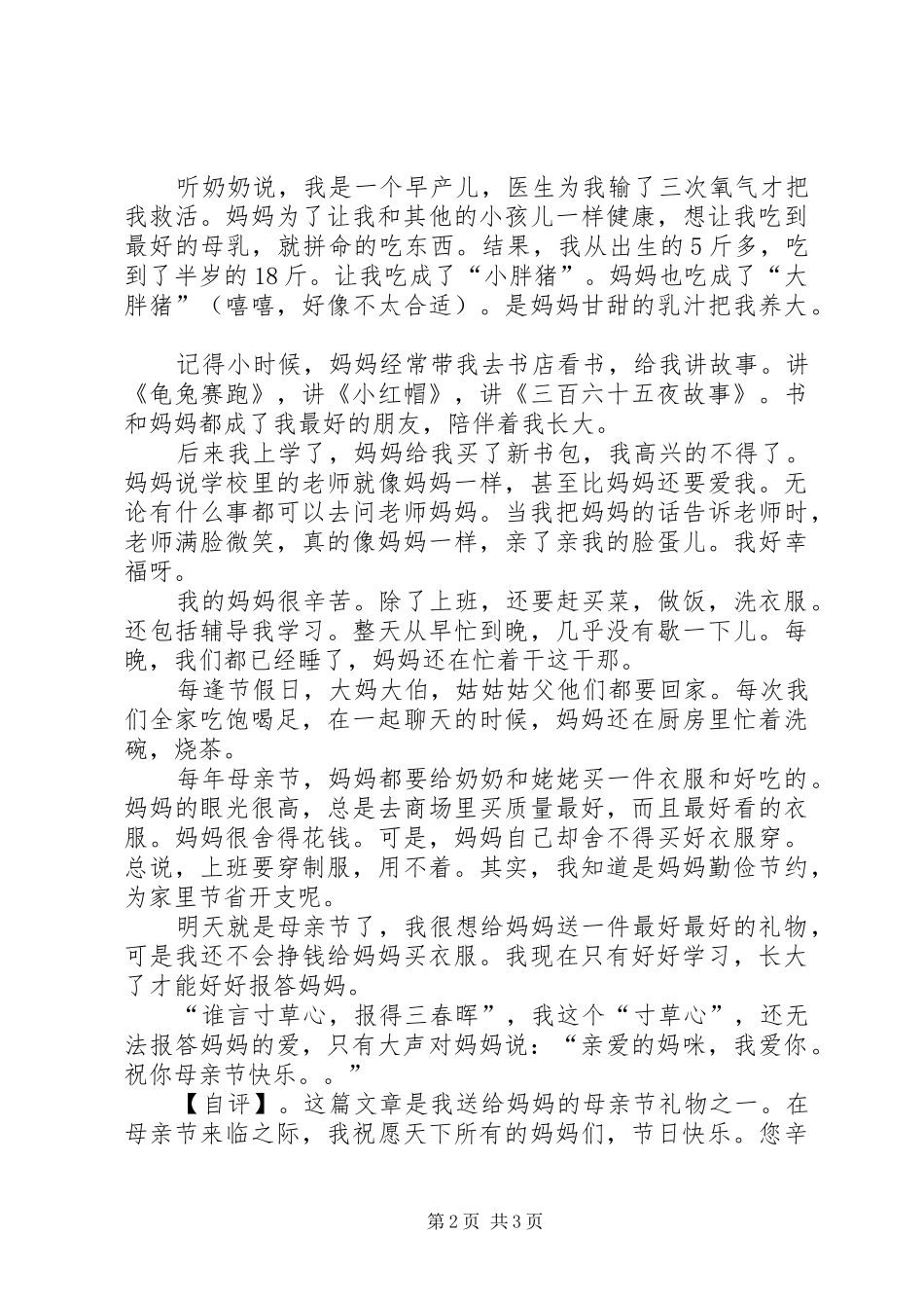 读《给母亲梳头发》有感_第2页