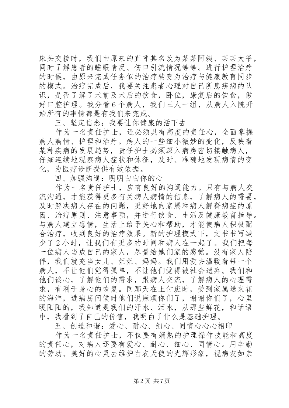 工作与责任心得体会3篇精选范文_第2页