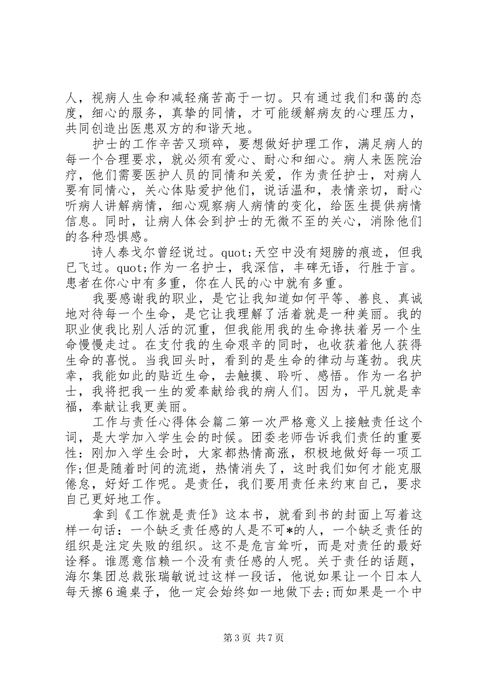 工作与责任心得体会3篇精选范文_第3页