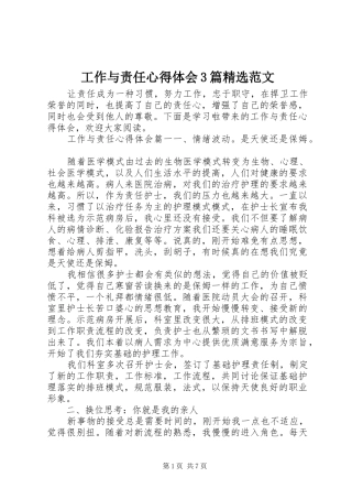 工作与责任心得体会3篇精选范文