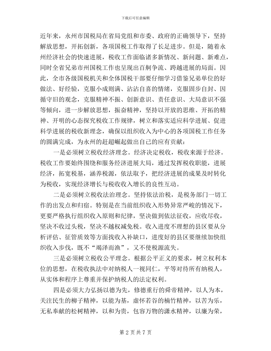 树立“三严三实”干部导向心得体会_第2页