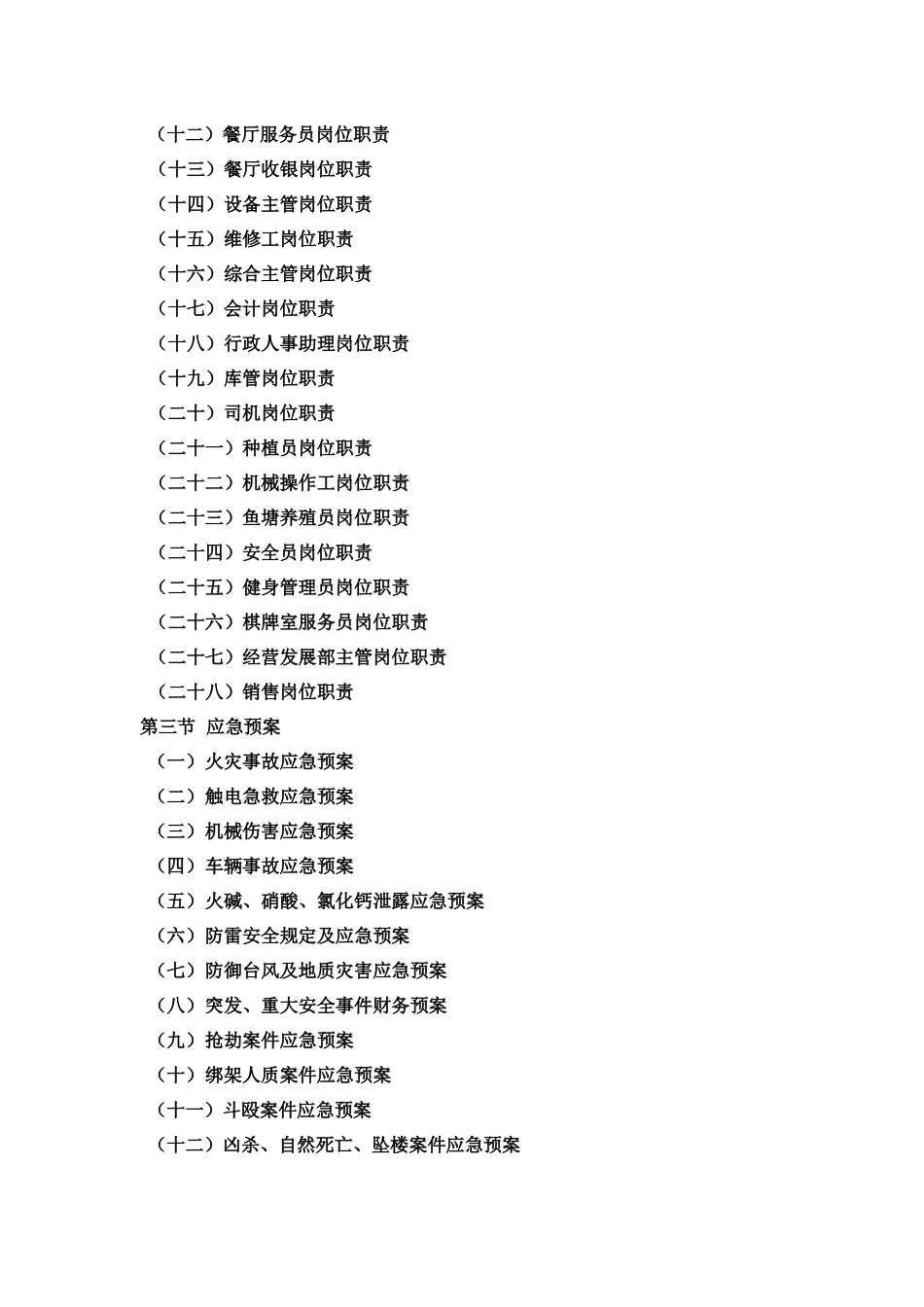 农业基地管理方案(东德管理项目)_第3页