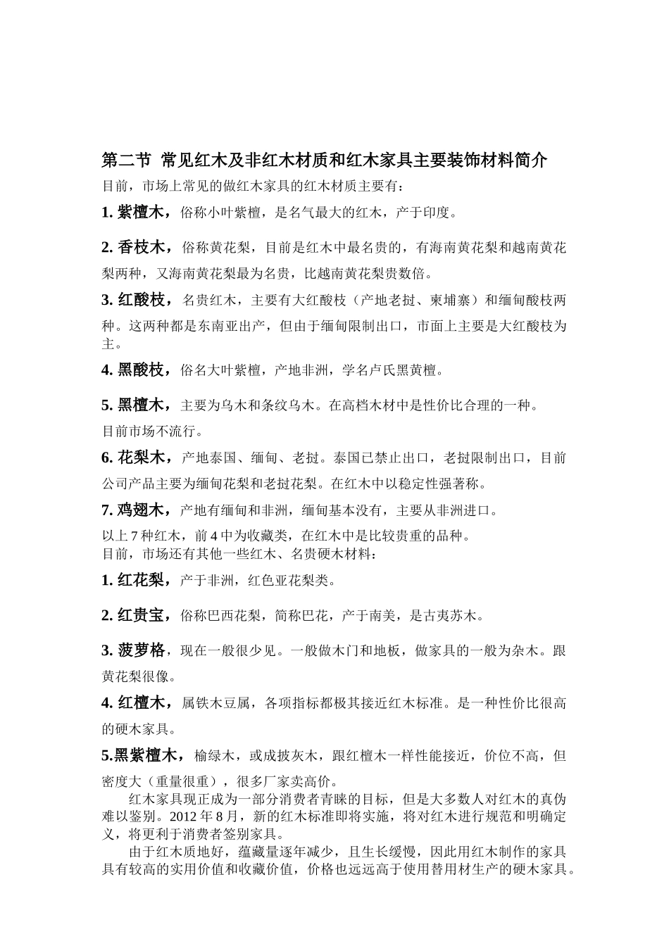红木家具店培训计划_第2页