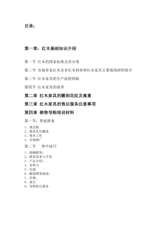 红木家具店培训计划