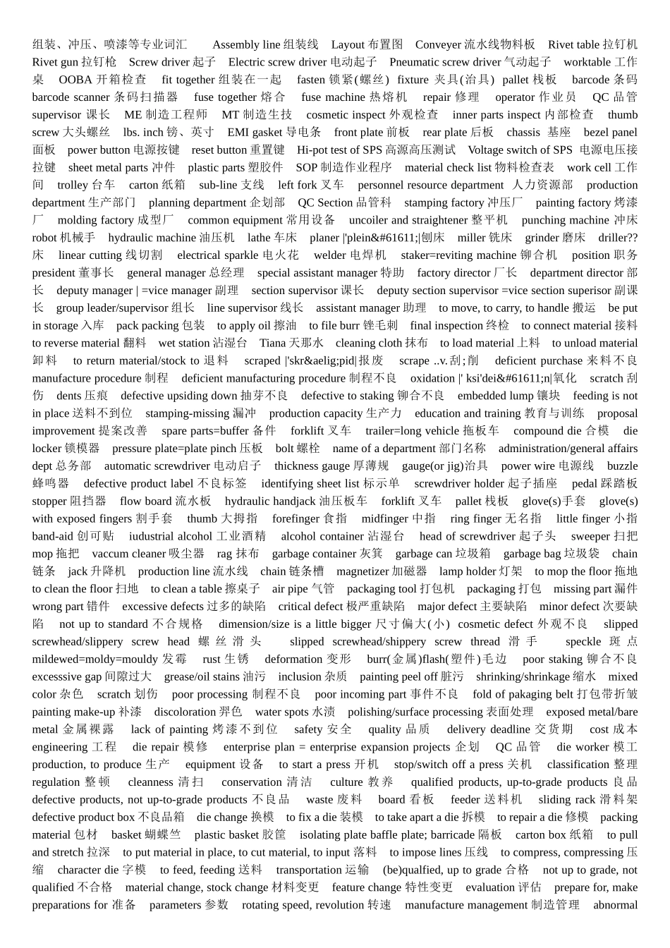 机械工具英文名称_第1页