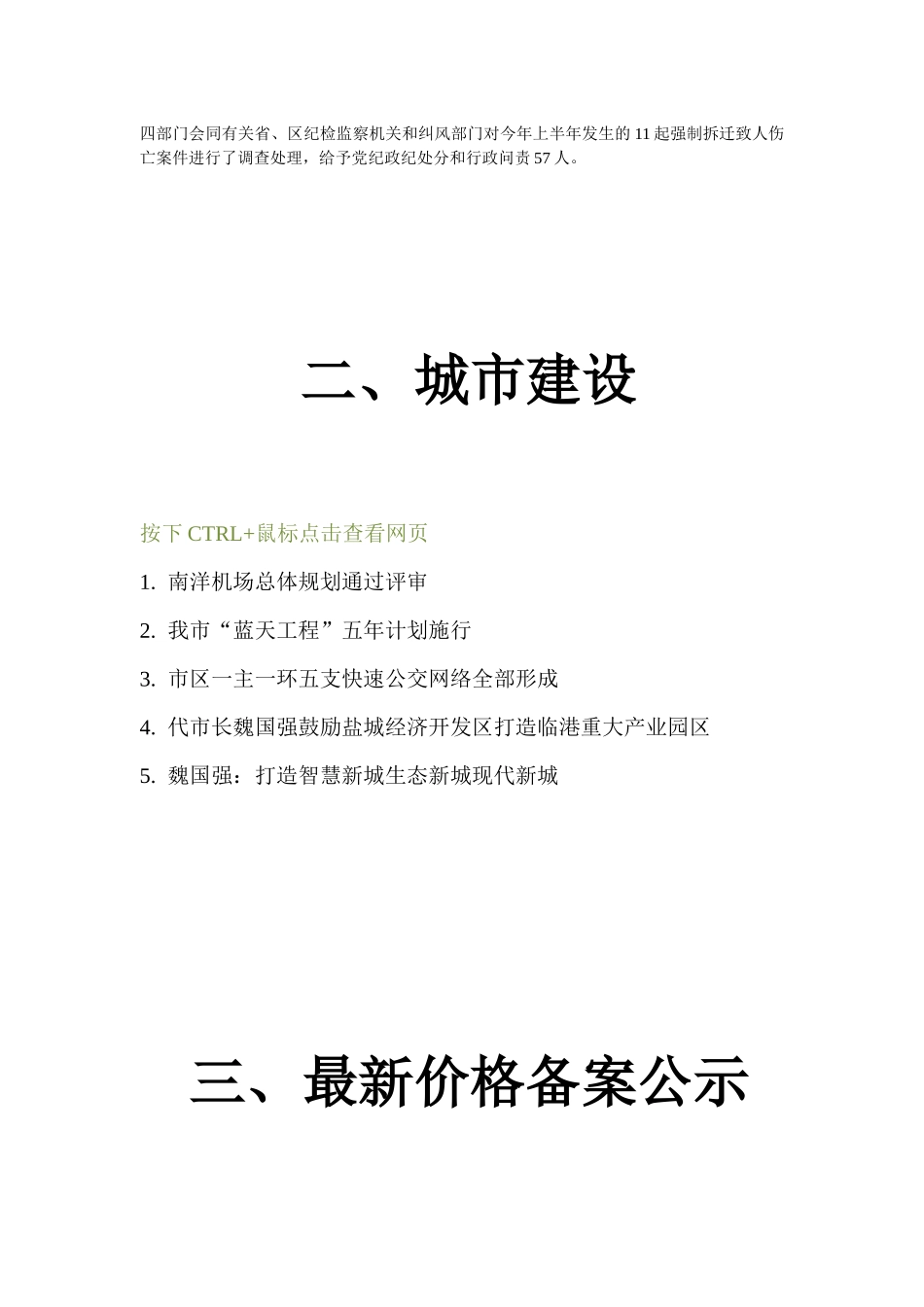 盐城市区房地产市场月报_第3页