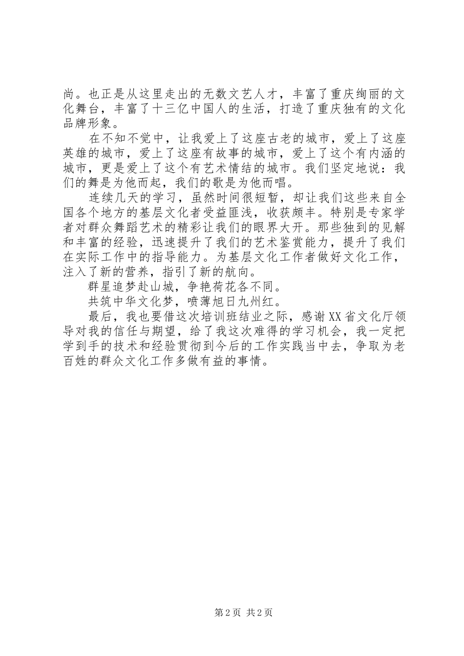 文化站长培训心得体会_第2页