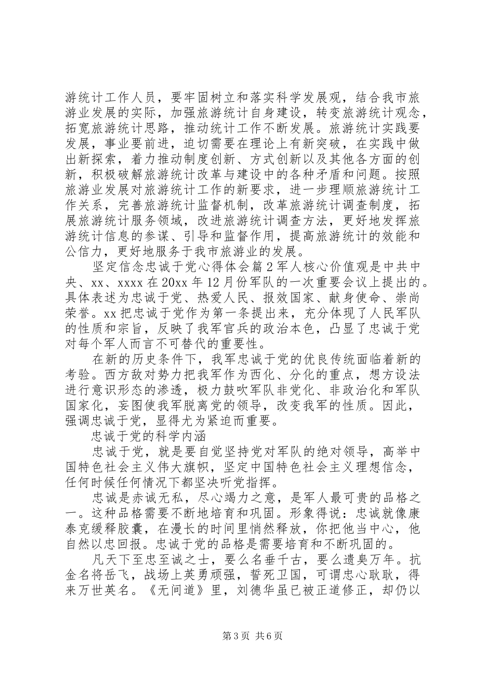 坚定信念忠诚于党心得体会_第3页