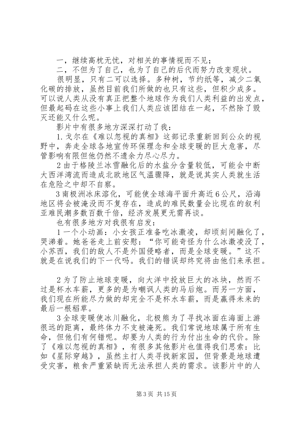 《难以忽视的真相》观后感_第3页