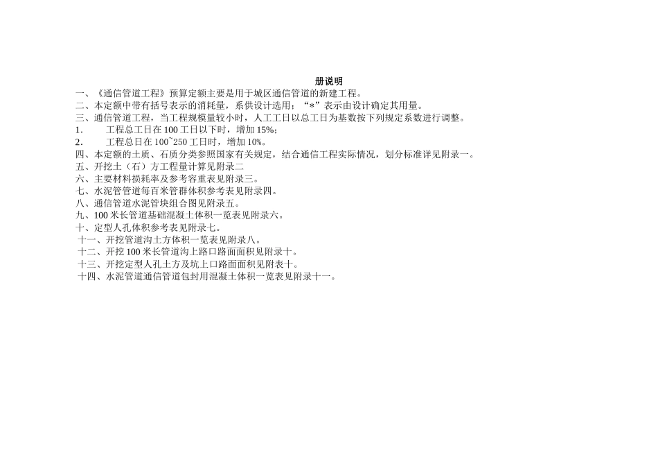 75定额(通信管道工程)_第3页