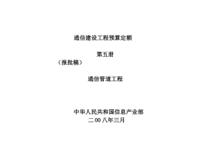 75定额(通信管道工程)