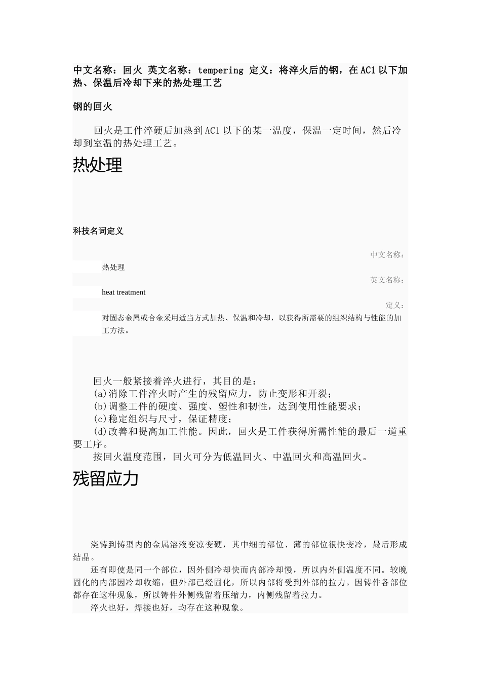 机械设计之工艺热处理_第2页