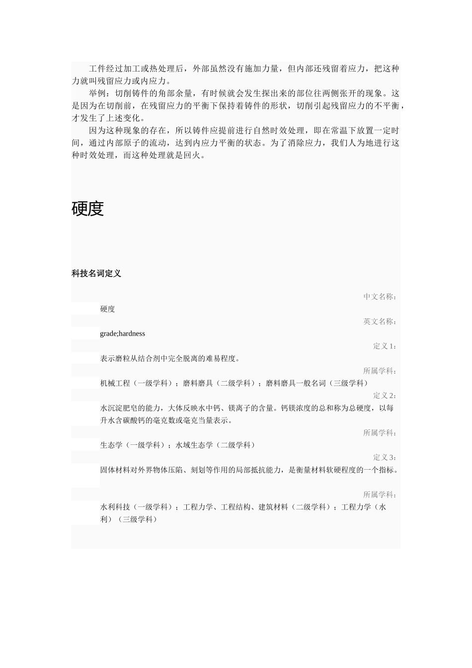 机械设计之工艺热处理_第3页