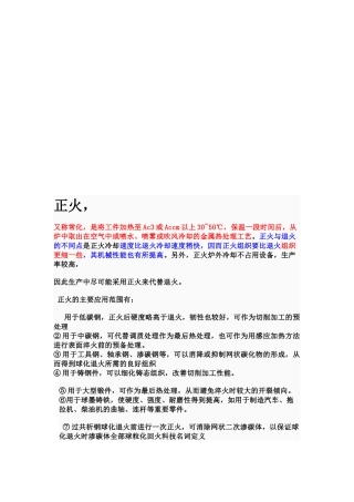 机械设计之工艺热处理