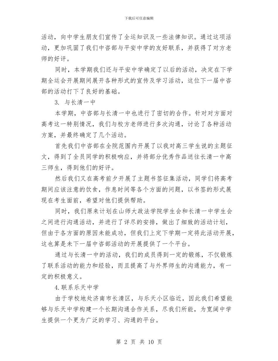校中咨部办公室2024工作总结与校会办公室工作总结汇编_第2页
