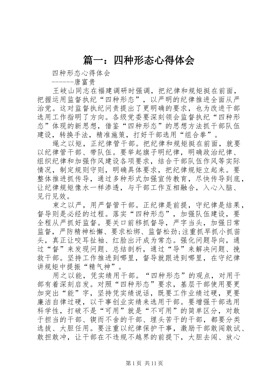 篇一：四种形态心得体会_第1页