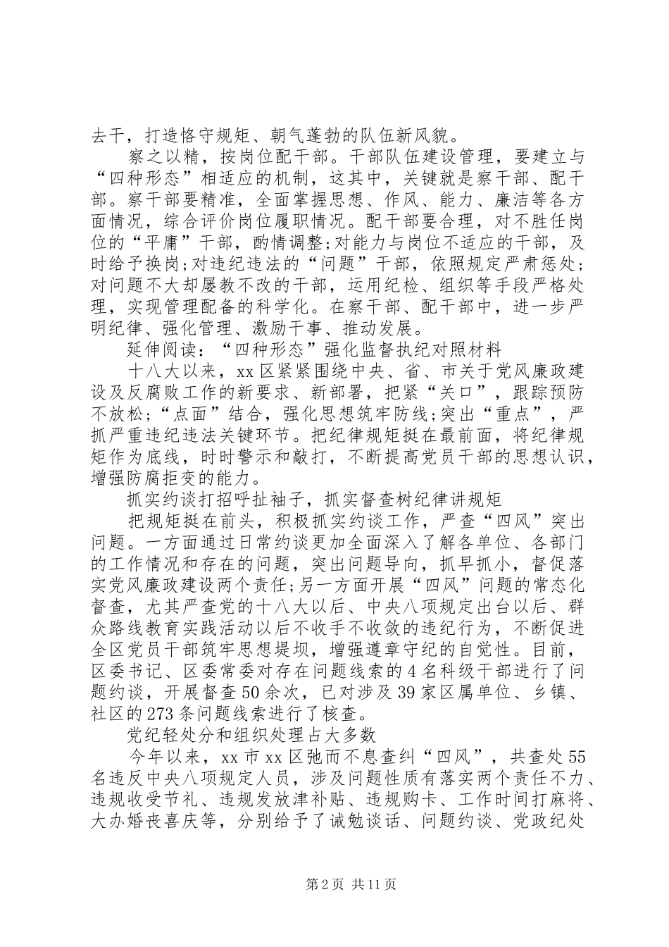 篇一：四种形态心得体会_第2页