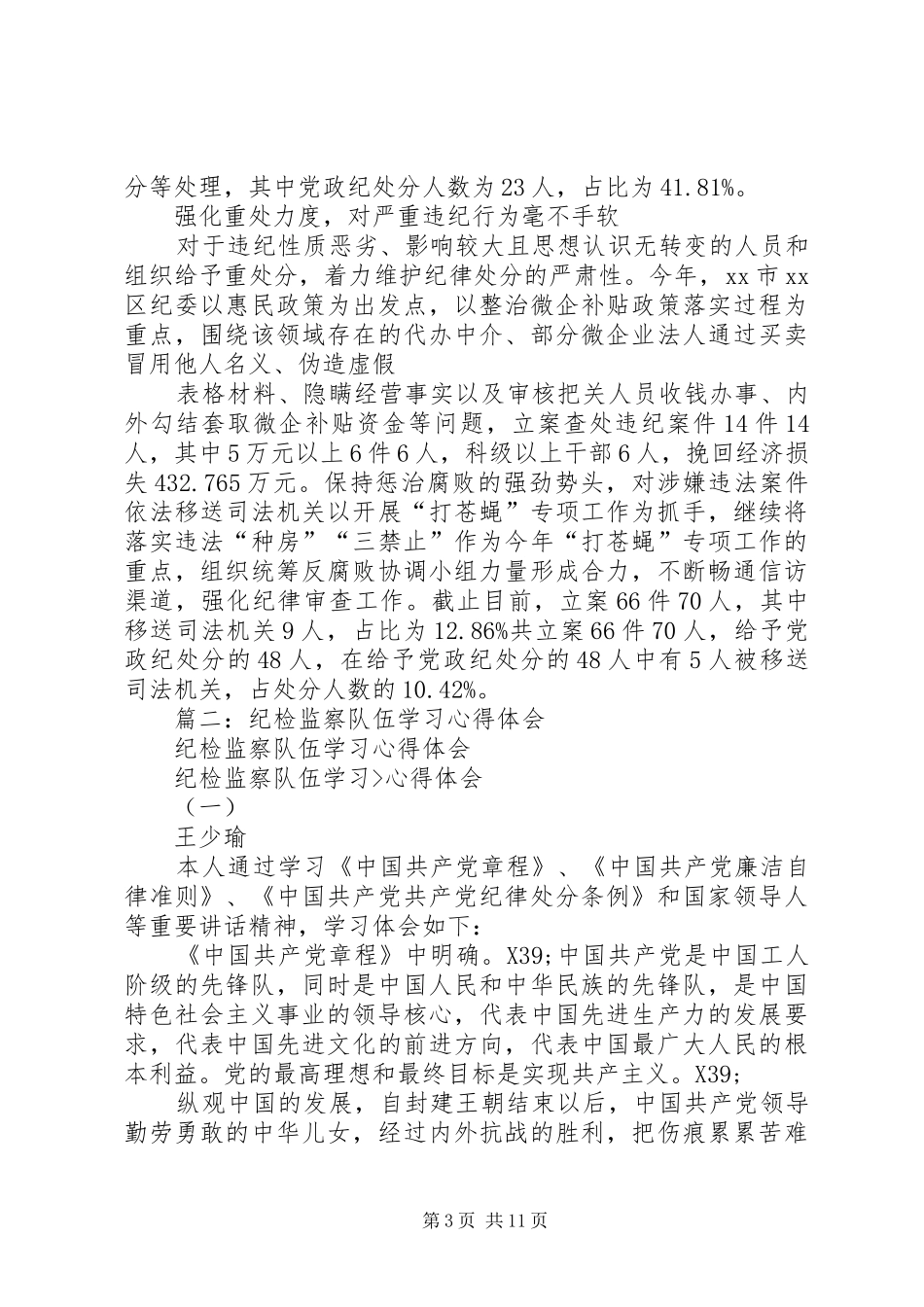 篇一：四种形态心得体会_第3页