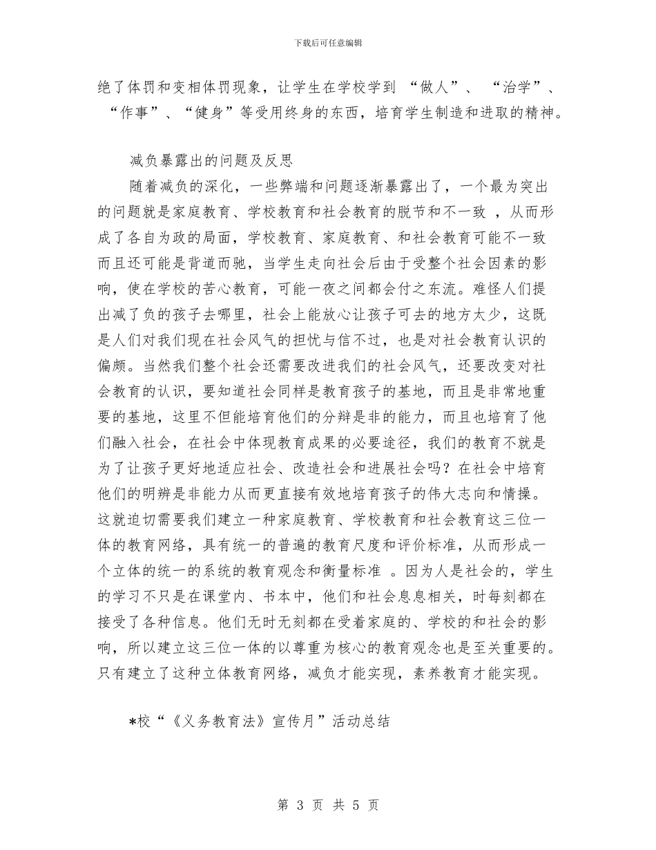 校“《义务教育法》宣传月”活动总结工作总结与校办公室个人总结汇编_第3页