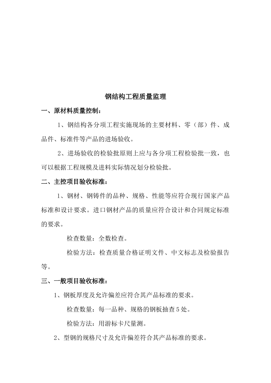 试论钢结构工程质量监理_第1页