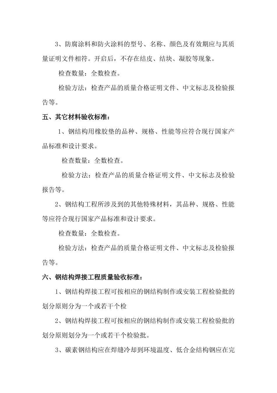 试论钢结构工程质量监理_第3页