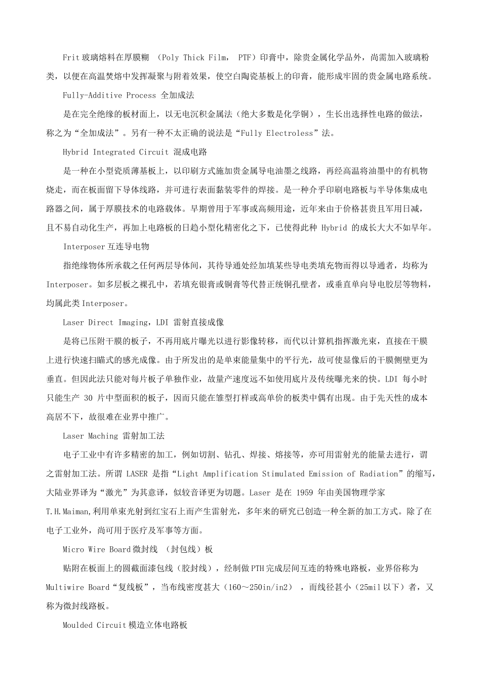 PCB的特殊加工制程_第3页